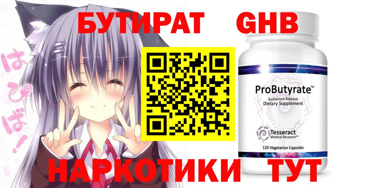 БУТИРАТ GHB Гатчина