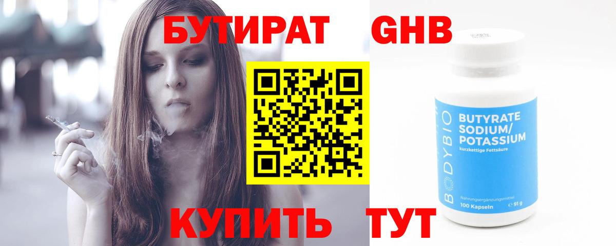 БУТИРАТ  Гатчина  БУТИРАТ жидкий экстази 