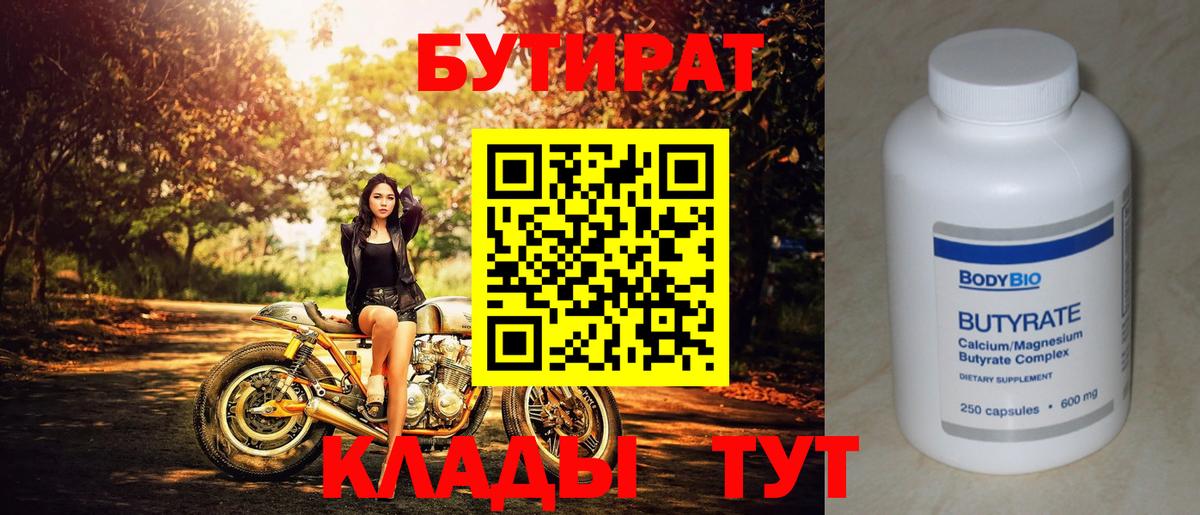БУТИРАТ жидкий экстази  Вход с VPN  БУТИРАТ  Гатчина 