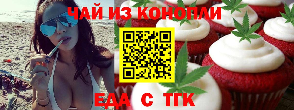 Печенье с ТГК конопля  Вход с VPN  Гатчина 
