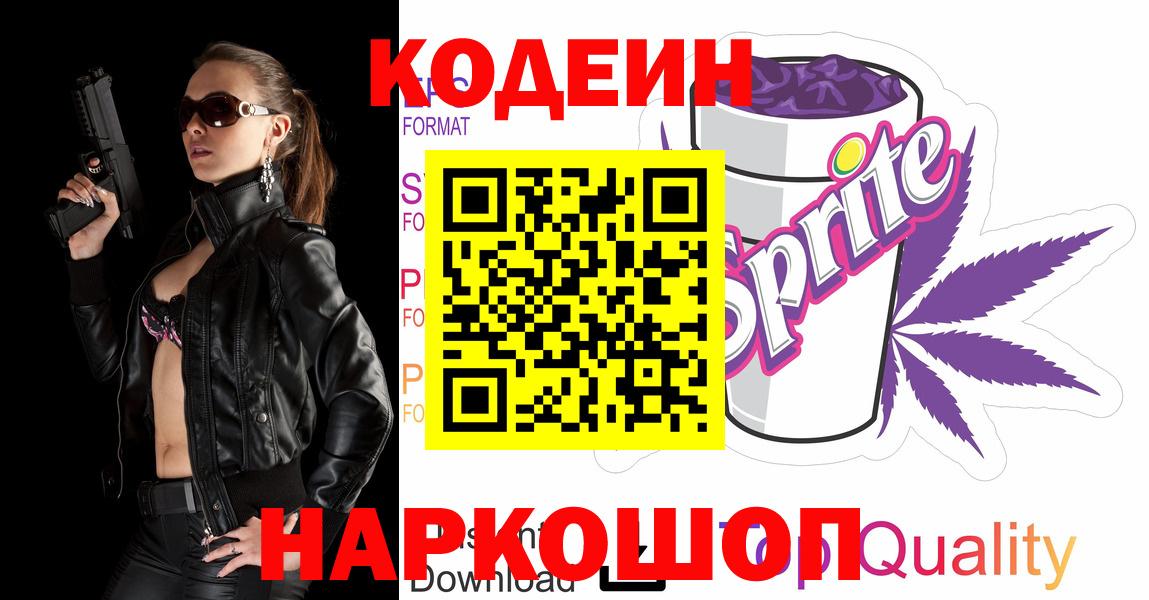 Кодеиновый сироп Lean Purple Drank  Гатчина  Кодеиновый сироп Lean Purple Drank 