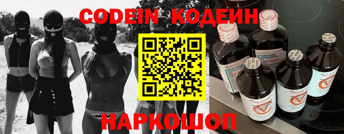 Кодеин Purple Drank Гатчина