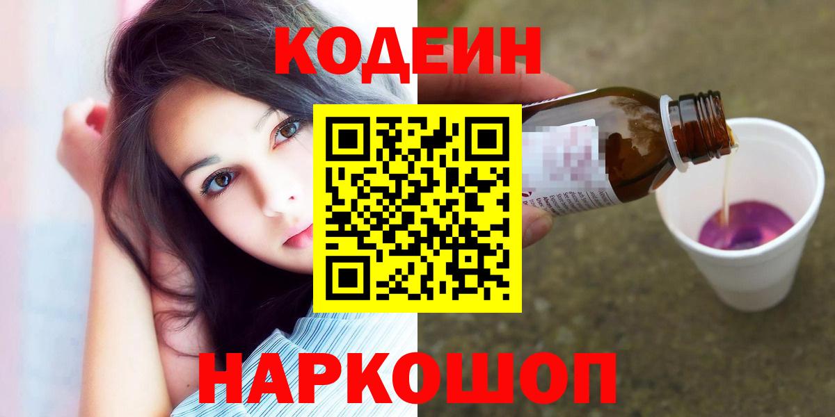 Codein напиток Lean (лин)  продажа наркотиков  Гатчина  Вход с VPN 