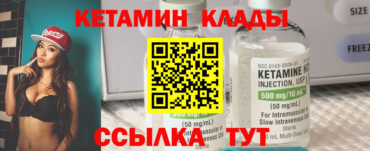 Кетамин VHQ  Кетамин VHQ  Гатчина  Вход с VPN 