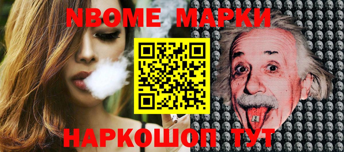 Марки 25I-NBOMe 1,8мг Гатчина